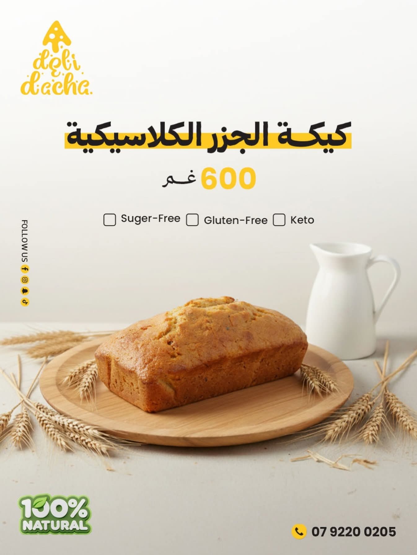 كيكة الجزر الكلاسيكية/ Classic carrot cake