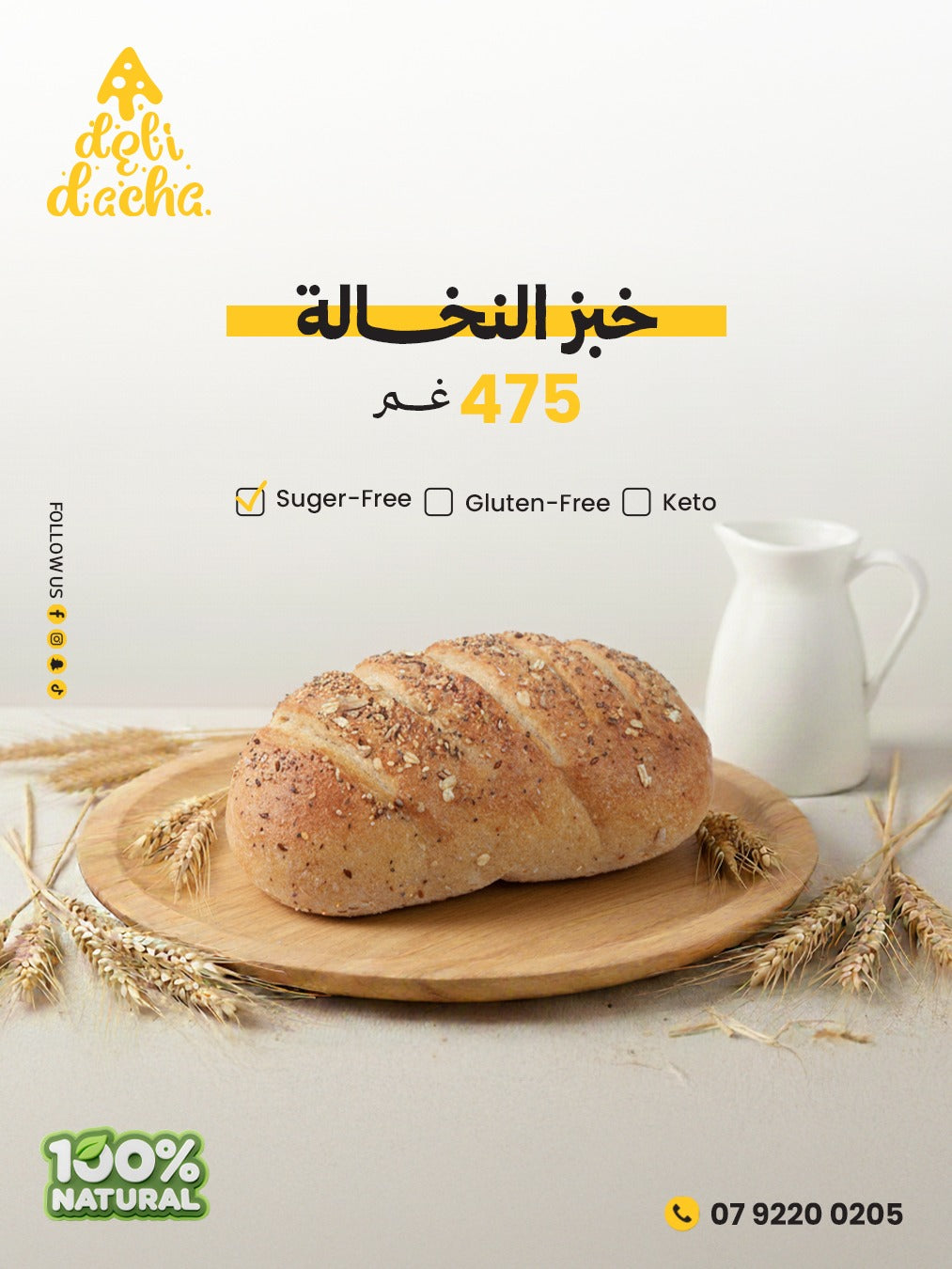 Whole meal with bran( خبز النخالة)