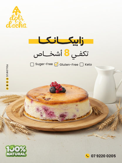 Zapiekanka with berries ( زابيكانكا مع التوت)