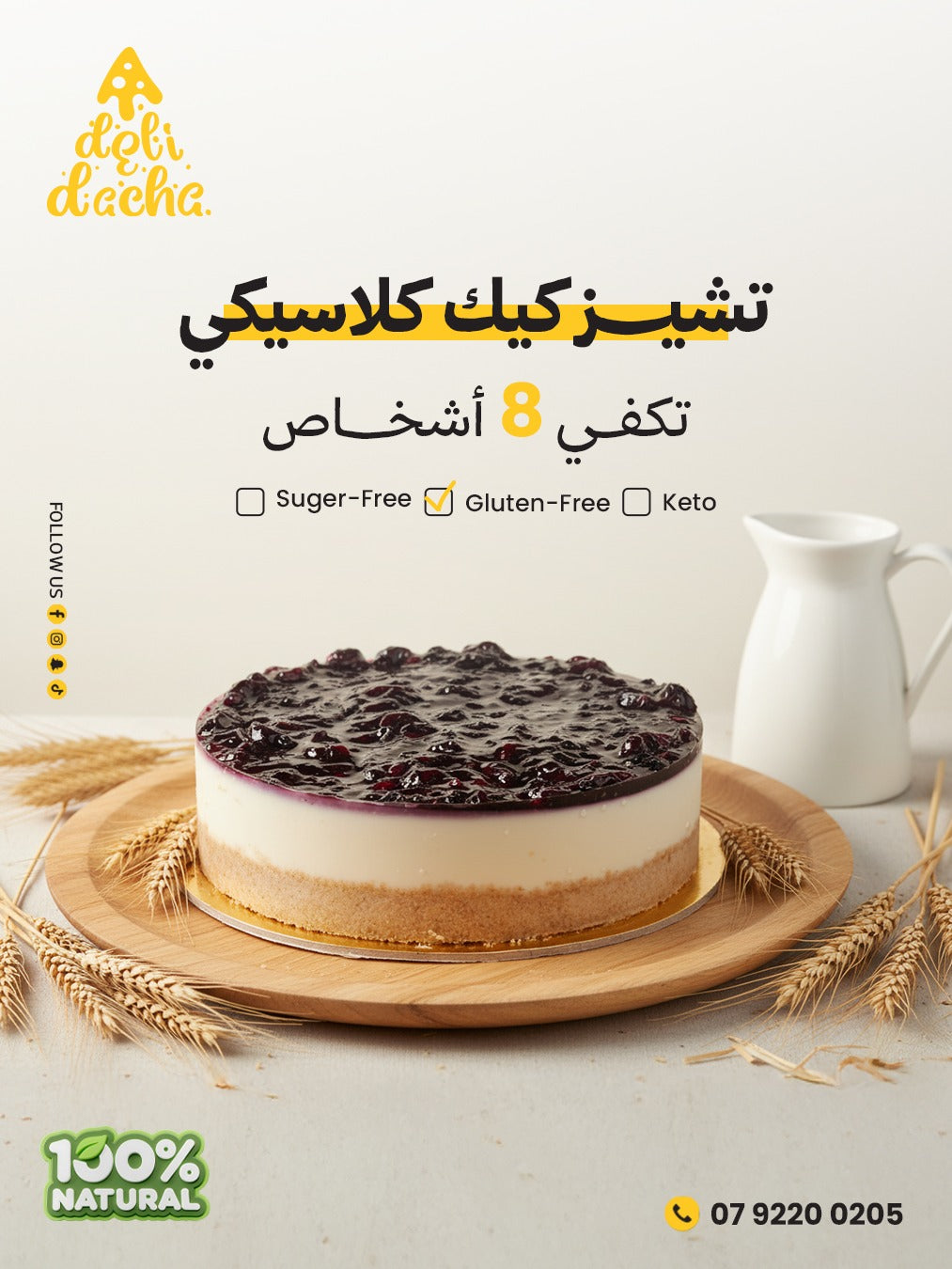 Classic cheesecake/ تشيز كيك كلاسيكية